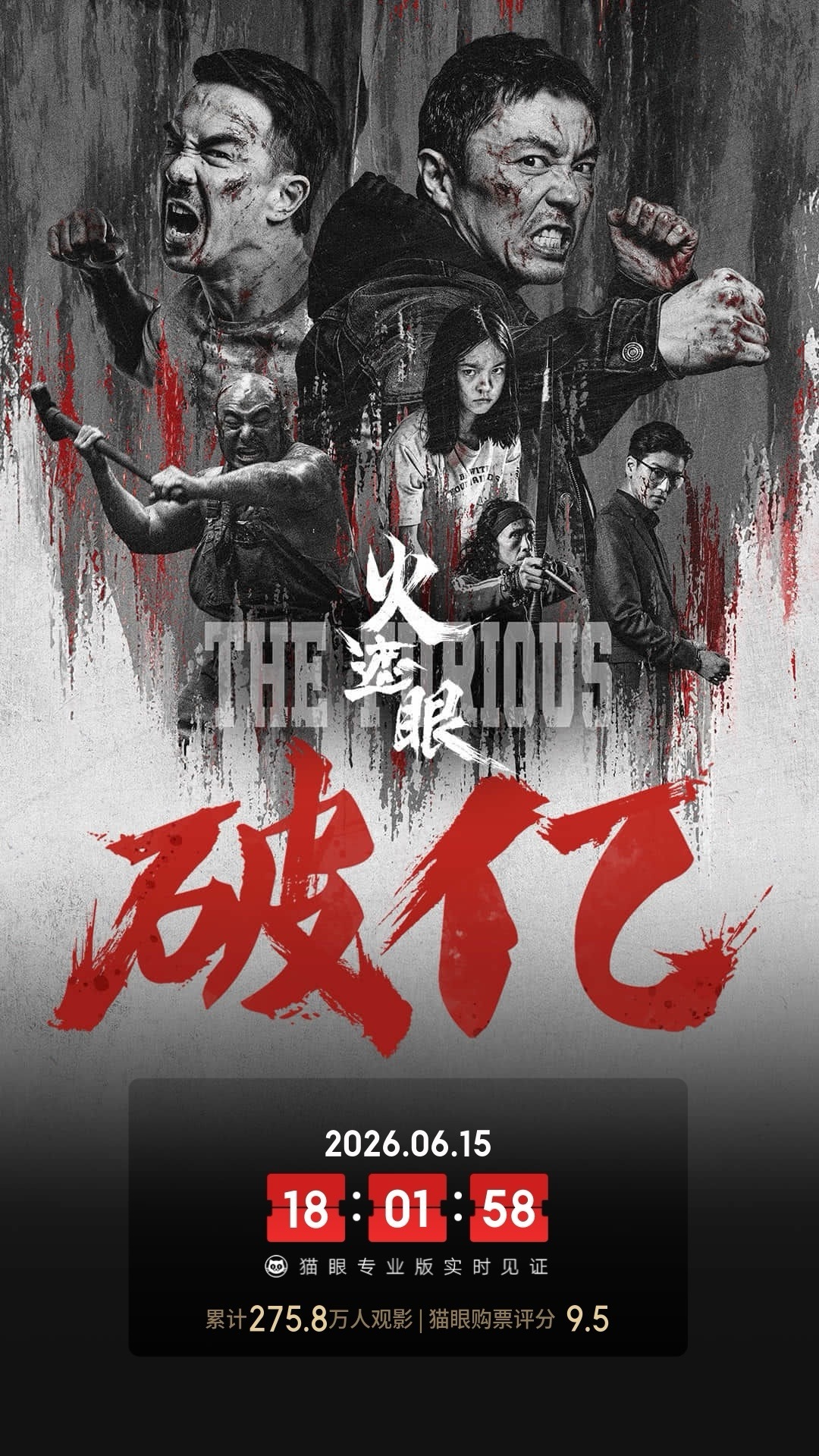 火遮眼总票房破亿  据猫眼专业版数据，电影《火遮眼》上映5天 ，总票房破1亿 