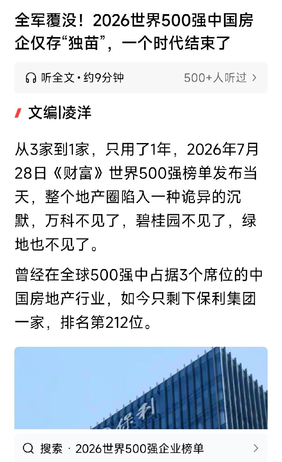 把民生的住房，医疗，中小学教育作为暴利行业来经营，是非常可耻的。下一个也许可能是