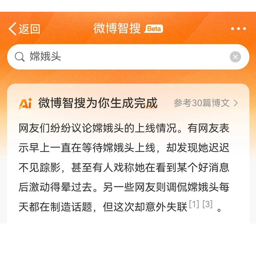 AI智搜：嫦娥头意外失联，原因是她在看到某个好消息后，激动得晕过去。[笑cry]