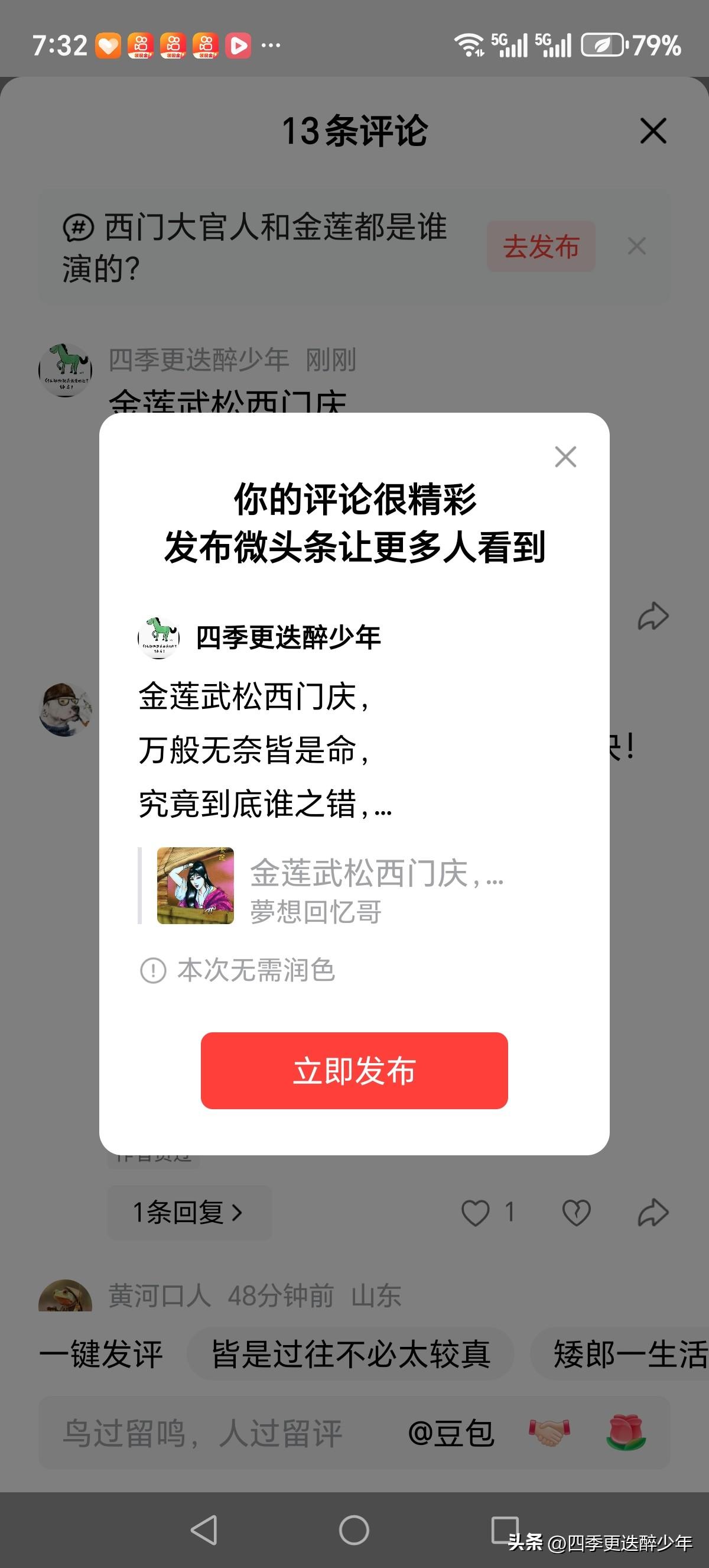 金莲武松西门庆，
万般无奈皆是命，
究竟到底谁之错，
都是资本在劋弄。