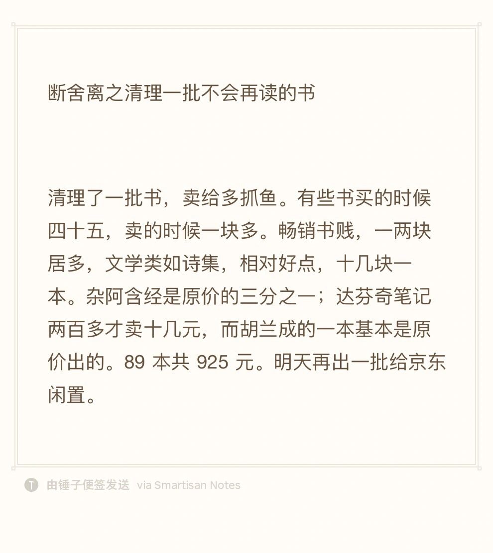 清理不读的书也是一种断舍离