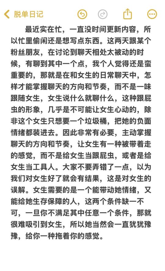 脱单必看：掌握聊天的主导权