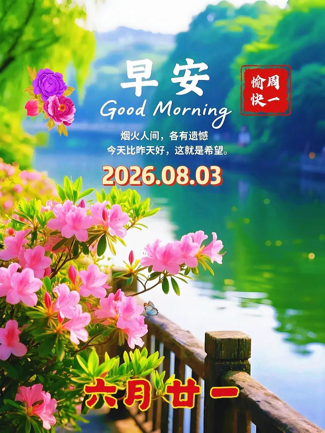 今日六月廿一，牢记三件小事，祝愿风调雨顺、平安顺遂、万事称心如意

农历六月走到