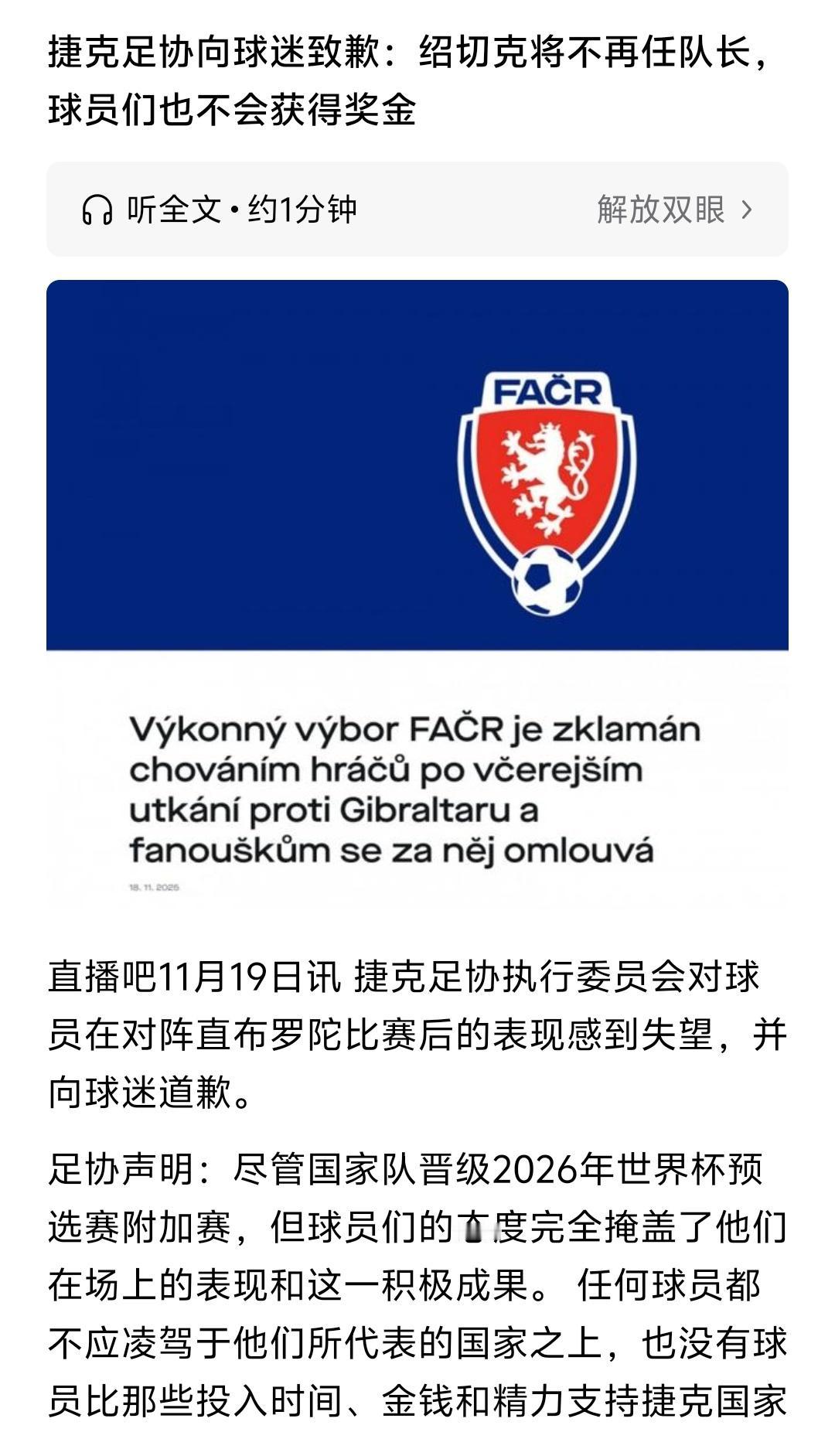 捷克6：0大胜直布罗陀，都被球迷骂的国家队队长撤职，将近没有，我们中国男足在李铁