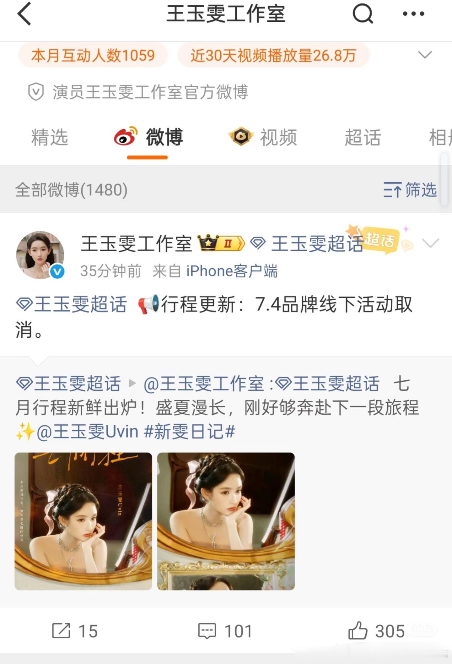 王玉雯 赛格王玉雯 西安赛格活动取消 