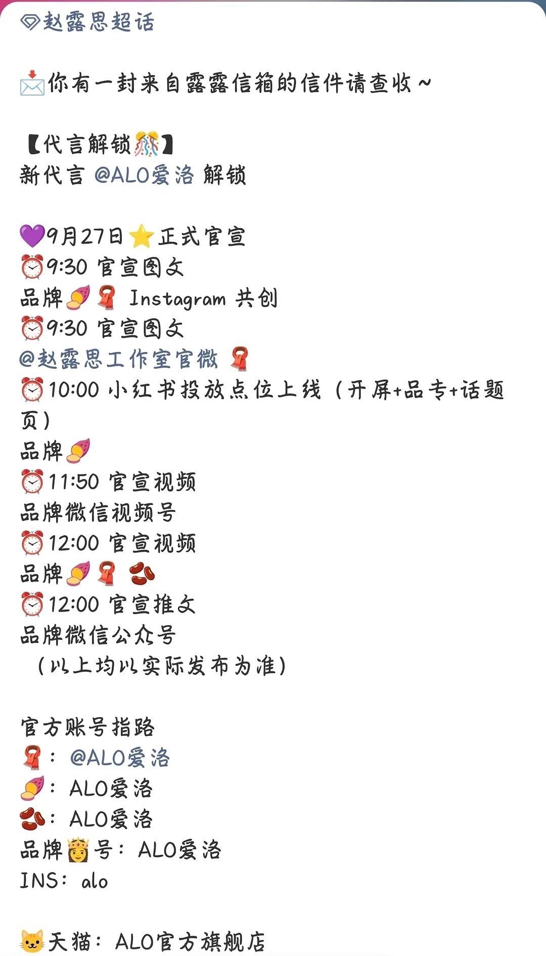 老露26个代言了，真的有alo ​​​