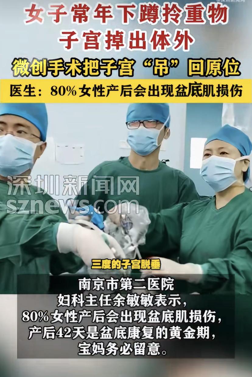 70多岁还被子宫脱垂折磨，这位大妈的经历，真的值得所有女性警醒!
江苏南京一位7