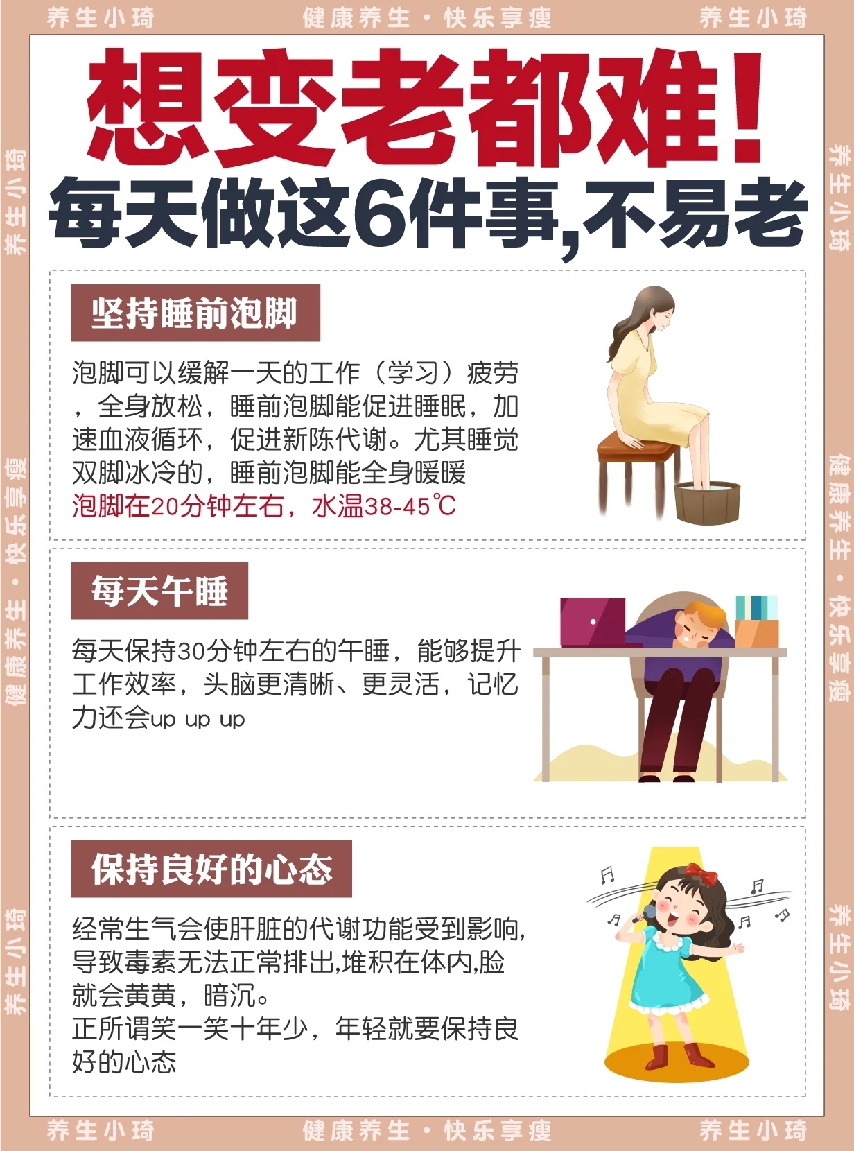 每天做好这6件事，想变老都难❗❗亲测有效✅