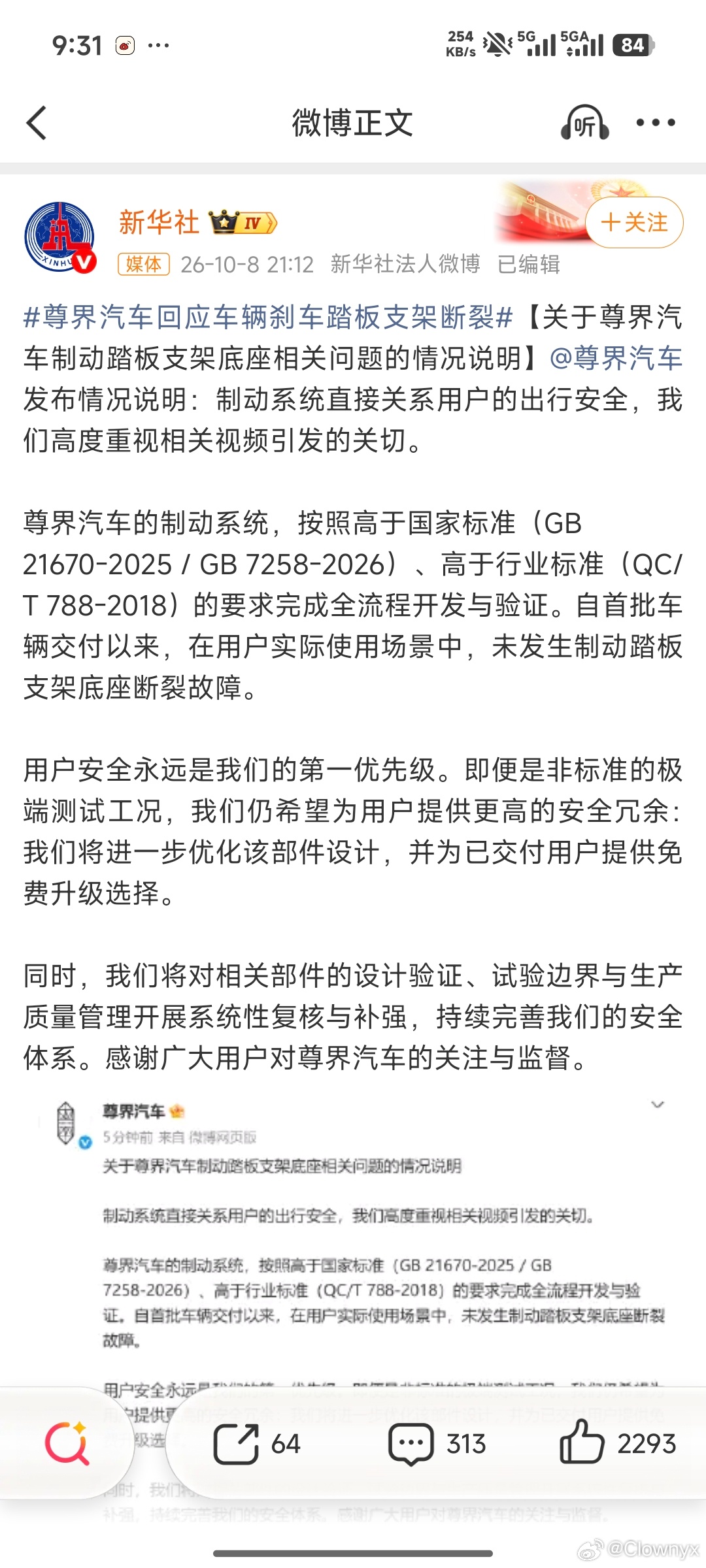 尊界通报刹车踏板断裂新华社也报道了懂车帝这开工第一天，真的把尊界打蒙了...破圈