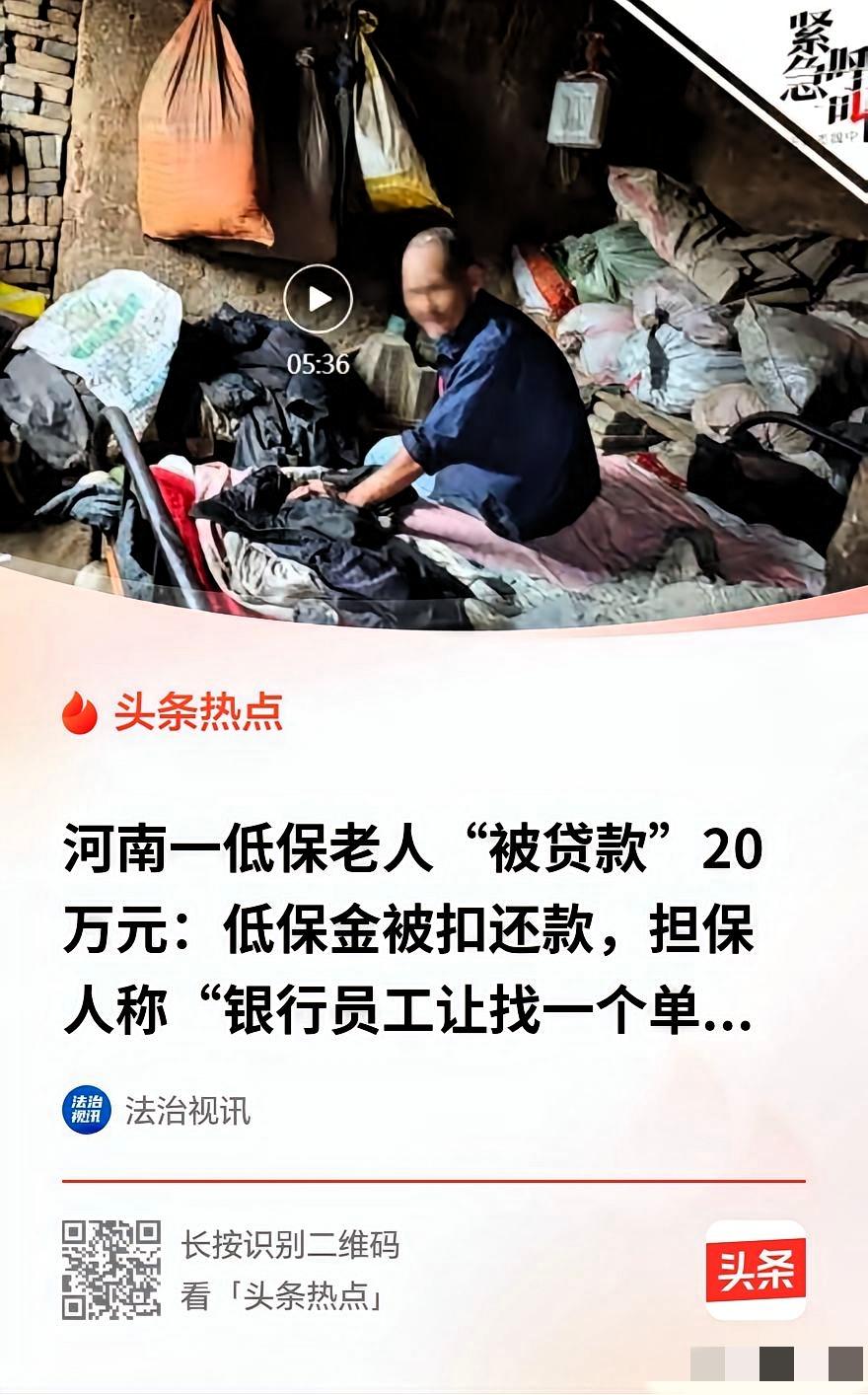 “必须严查！”河南南阳，60岁的低保老人，不识字，靠每月几百块钱过日子。
 
老