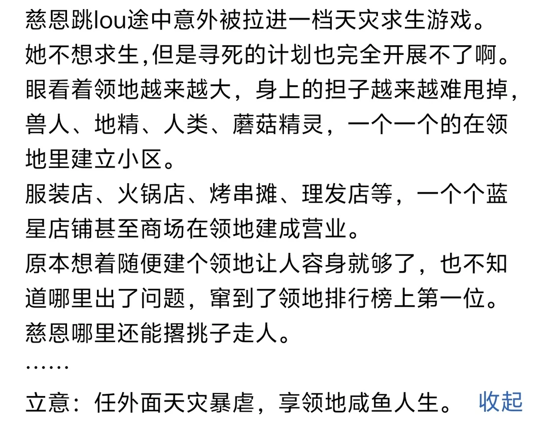 《天灾求生，全民守护咸鱼领主》小说