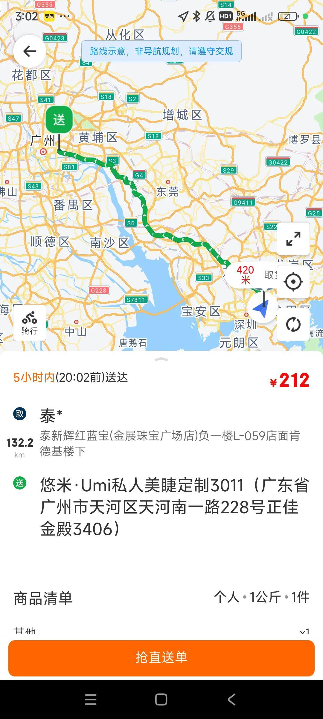 第一次，见到这么远的跨区配送，132公里，单价212元，，
这也太远了，[捂脸]