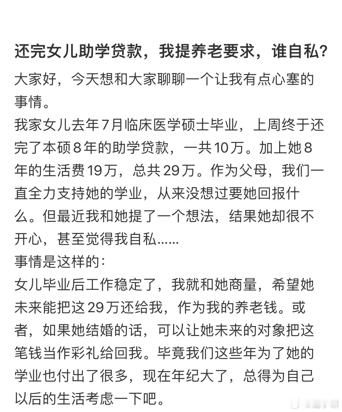 还完女儿助学贷款，我提养老要求，谁自私？ 