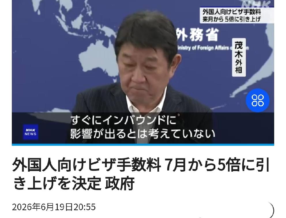 日本执政当局决定自7月起将外国人签证手续费提高至5倍
        北京时间日