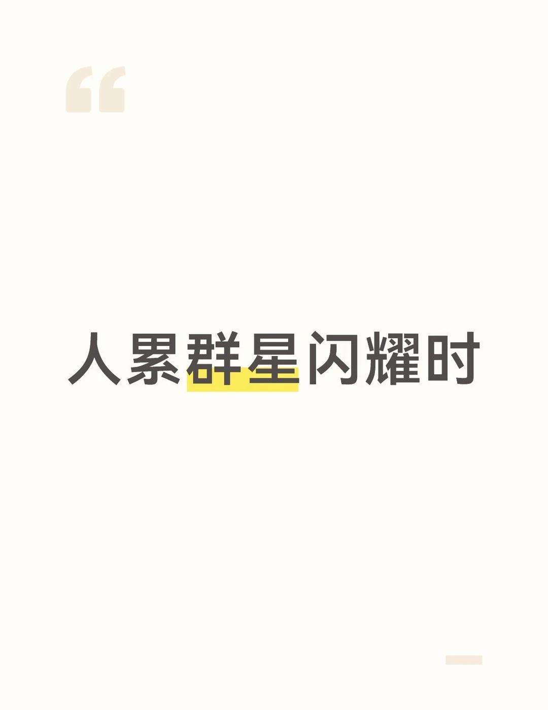 所有人退至老累身后
现在已经进化到让人觉得离谱的程度，老累都被逼得人累人格出现了