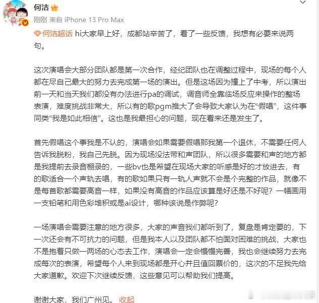 何洁发长文回应假唱何洁回应演唱会假唱，何洁的实力没得说，有实力的人不需要假唱何洁