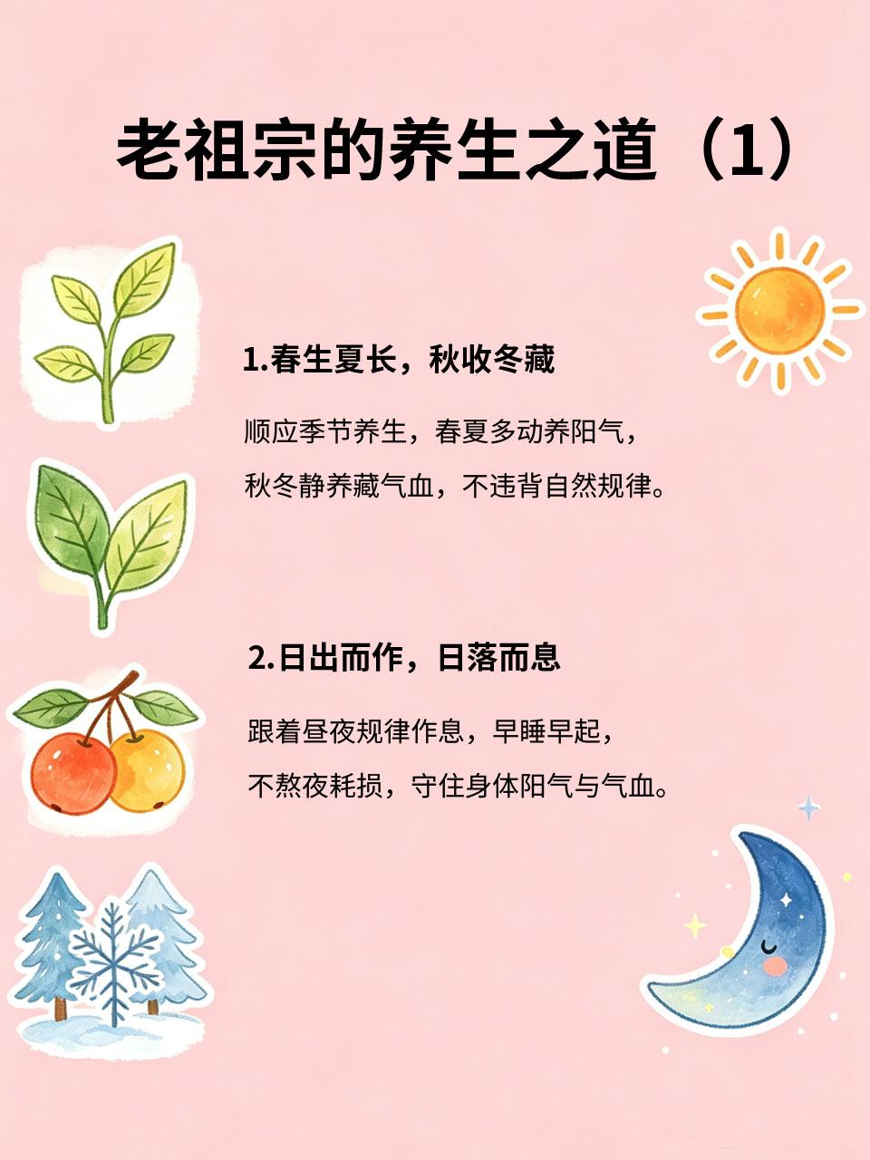 老祖宗留下来的养生智慧，简单又实用
传统养生智慧📜，没有复杂套路📚，全是顺应