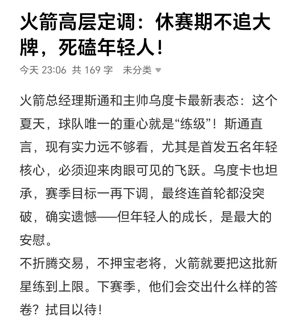 火箭高层定调：休赛期不追大牌，死磕年轻人