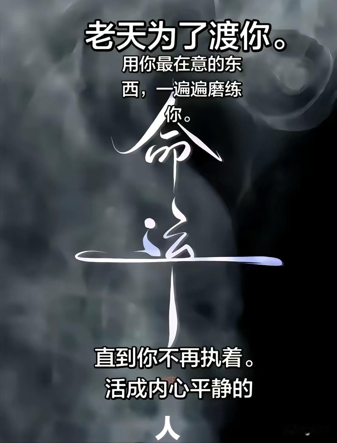 人到中年，最怕的不是没钱，而是拎不清。人生下半场，拼的是心态。对父母，守孝不辩三