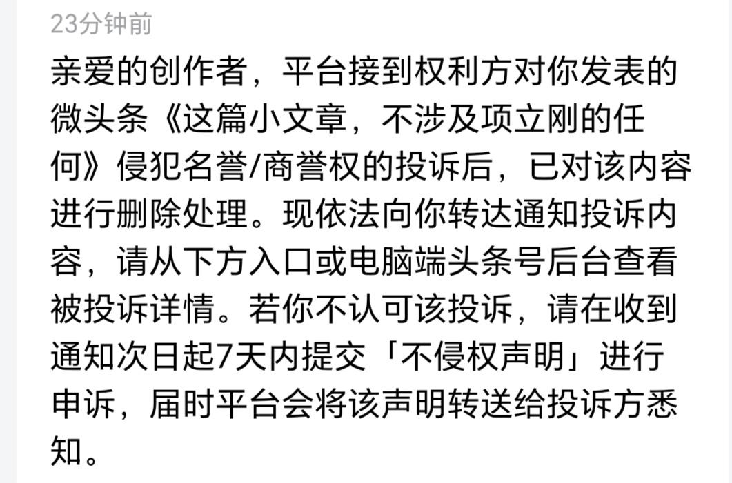 我的公开申诉。
大名鼎鼎的项立刚有一篇小作文《逼迫全社会学英语就是文化侵略》（见