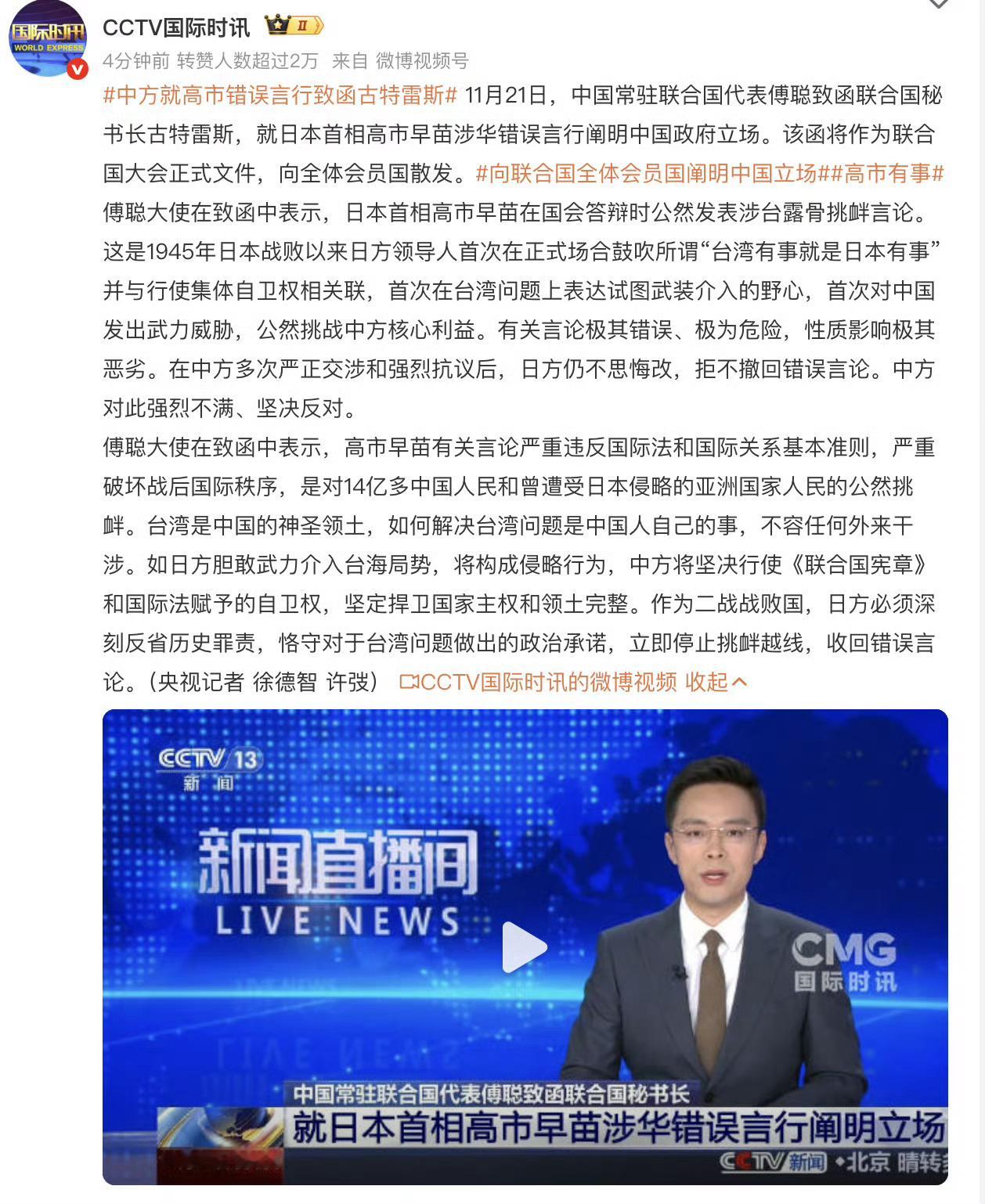 “如日方胆敢武力介入台海局势，将构成侵略行为，中方将坚决行使《联合国宪章》和国际