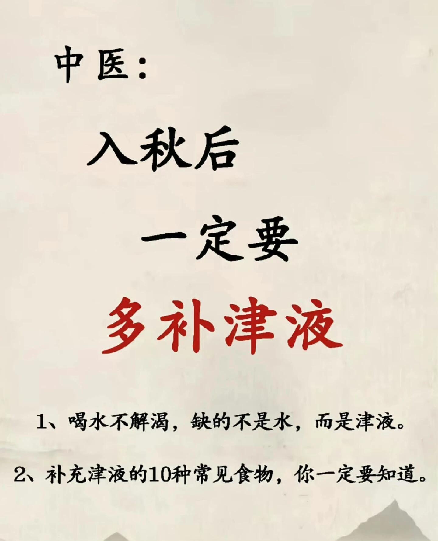立秋养生重点｜多补津液，防秋燥别乱补❗立秋一到，天气由热转凉，阳气开始向内收敛。