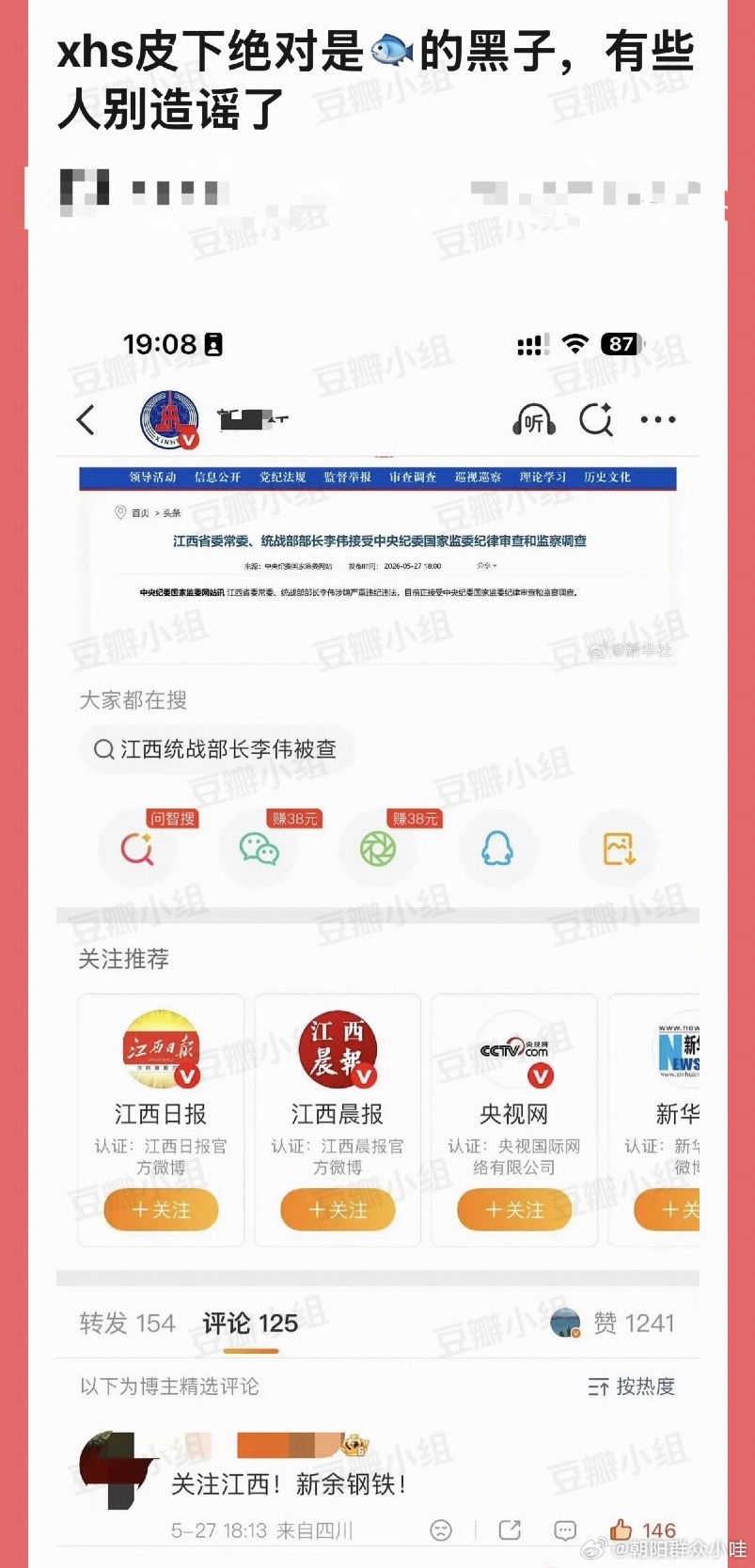 “❤️华社皮下” 好小众的形容词啊，支持🐊丝去冲去维权哈