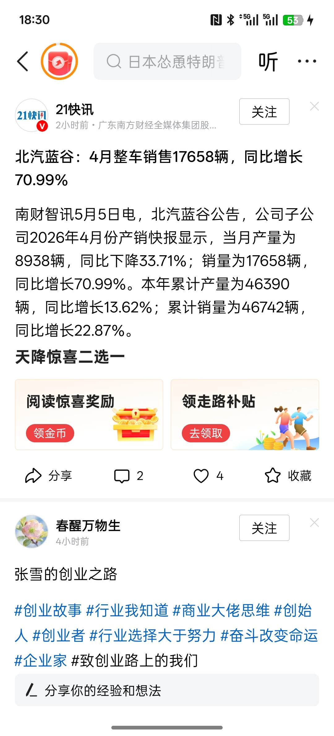 明天该涨一涨了吧？北汽蓝谷：4月整车销售17658辆，同比增长70.99%，那个