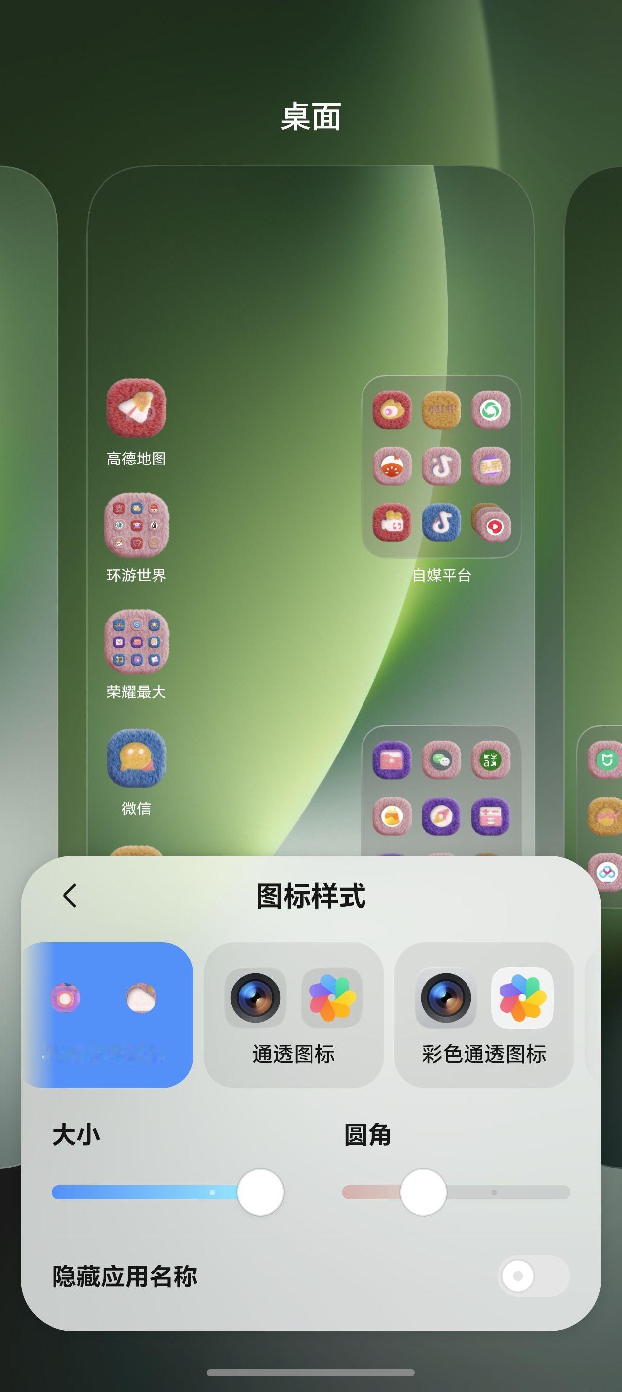 荣耀 MagicOS 10.0 带来「零重力通透」图标风格，一键启用即可让图标呈