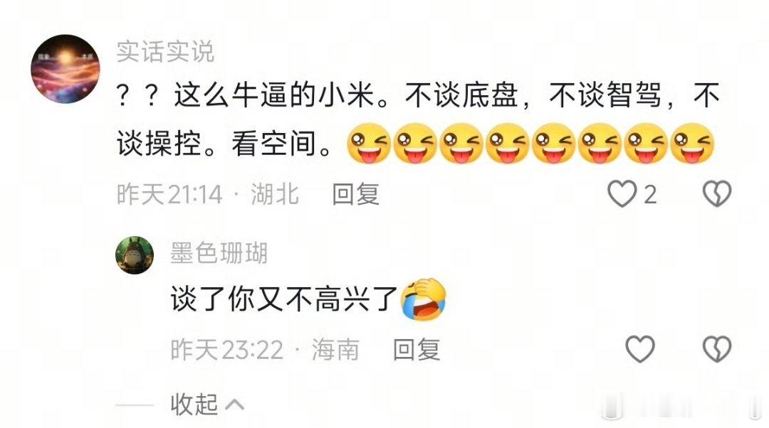 SU7底盘强劲的时候他们说空间不行，等到澎程聊空间了又说怎么不聊底盘。你怎么知道