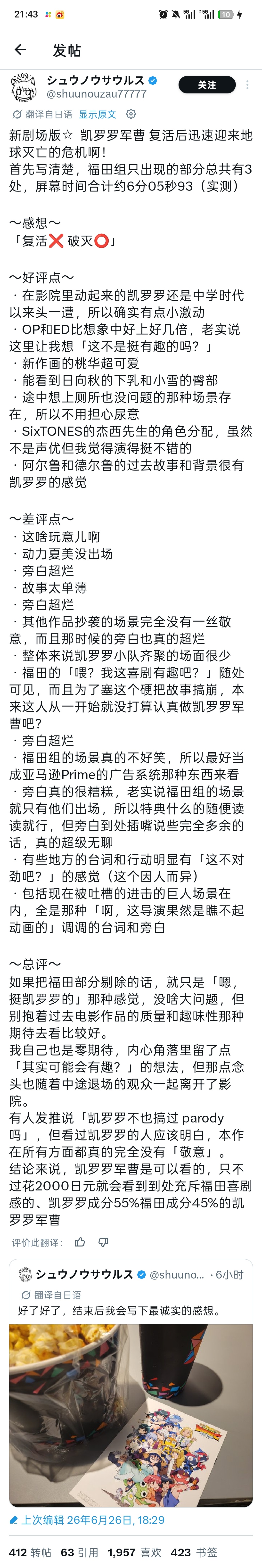 11区X友《新剧场版Keroro军曹》的观后感，总体评价负面，吐槽点聚焦在了福田