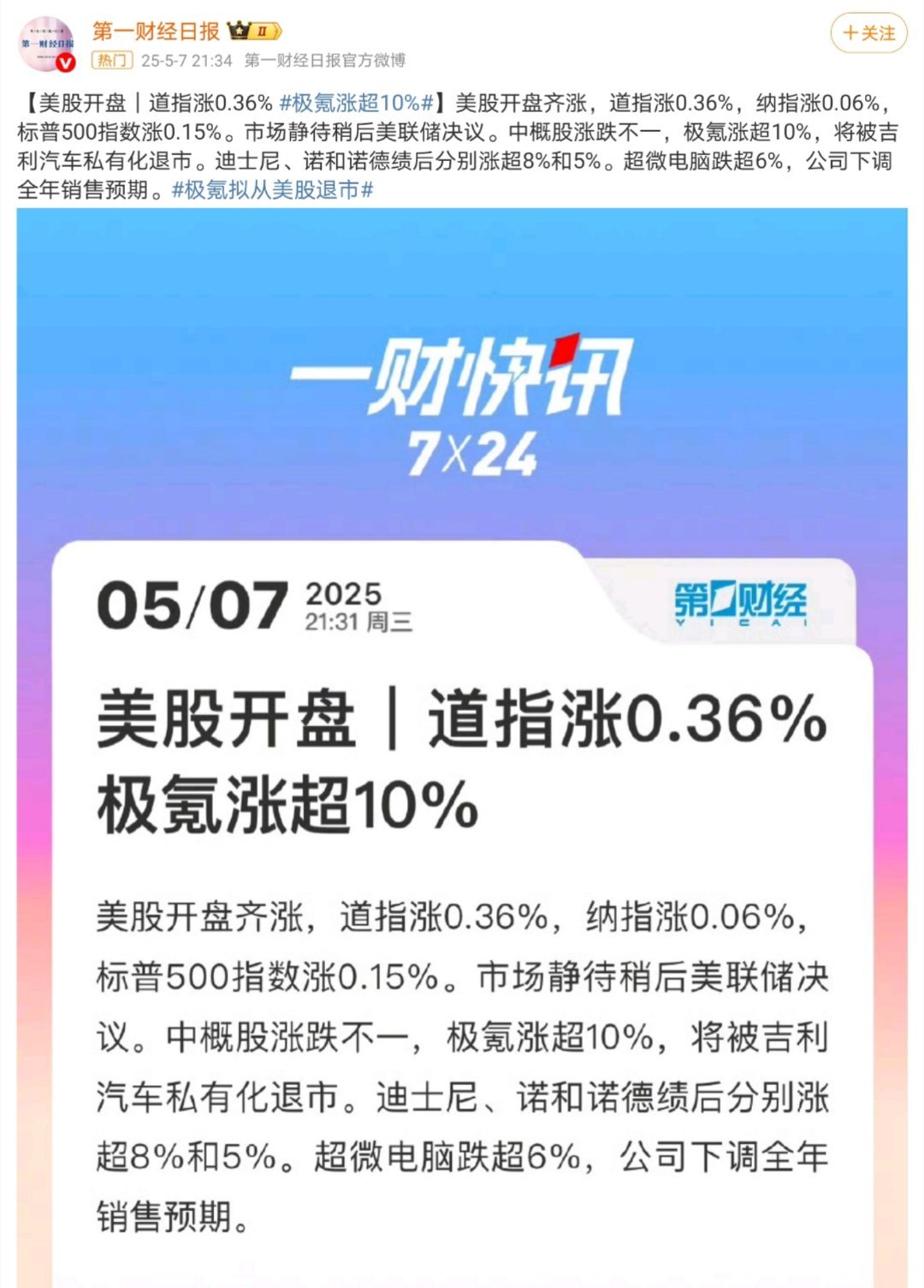 极氪盘前涨超8%吉利为什么要私有化极氪，最近，吉利汽车计划私有化极氪，这一消息在