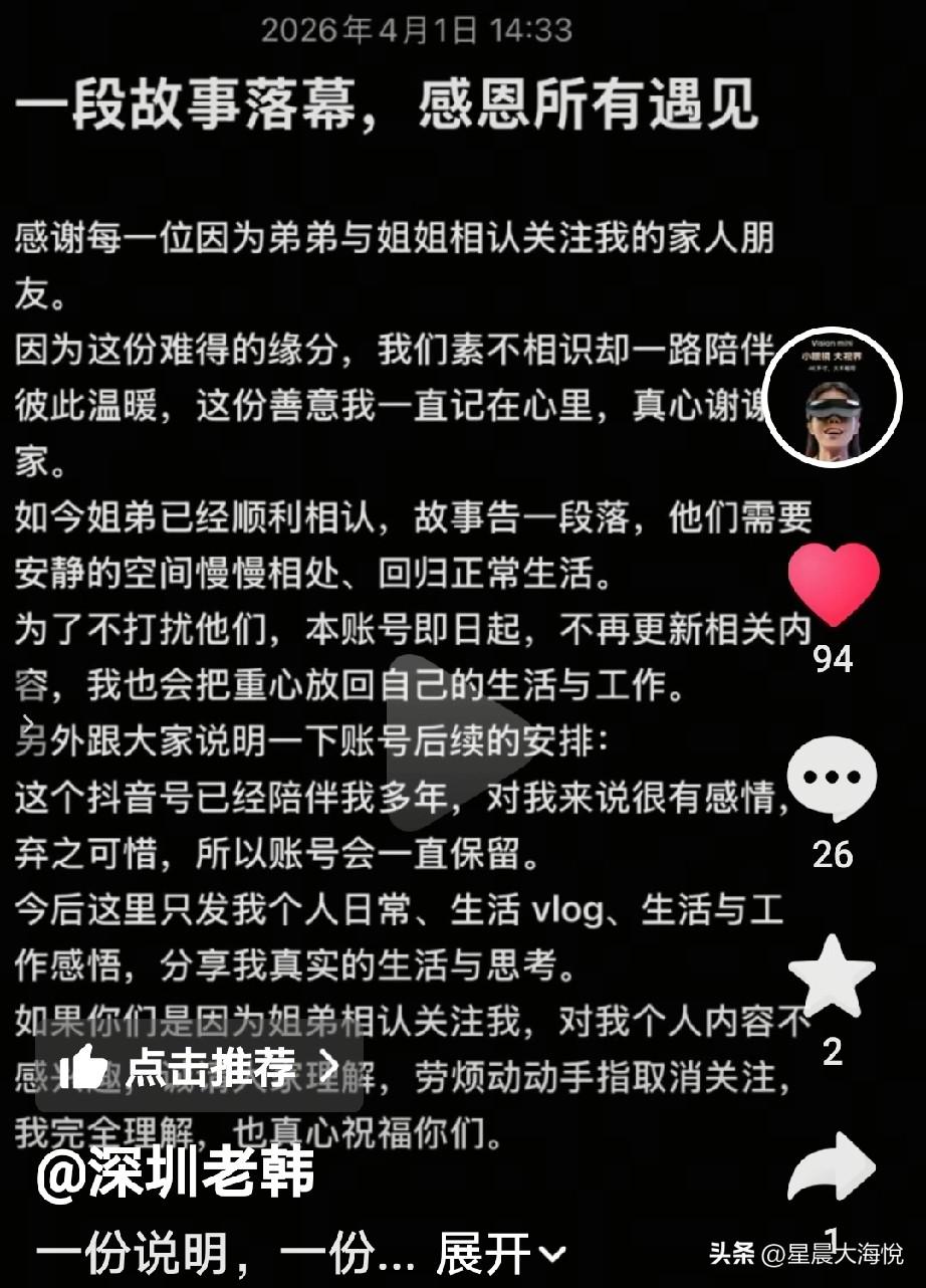 李林目的已经达成，

然而韩家哥哥宣布：后不再更新有关李家姐弟俩的相关认亲视频，