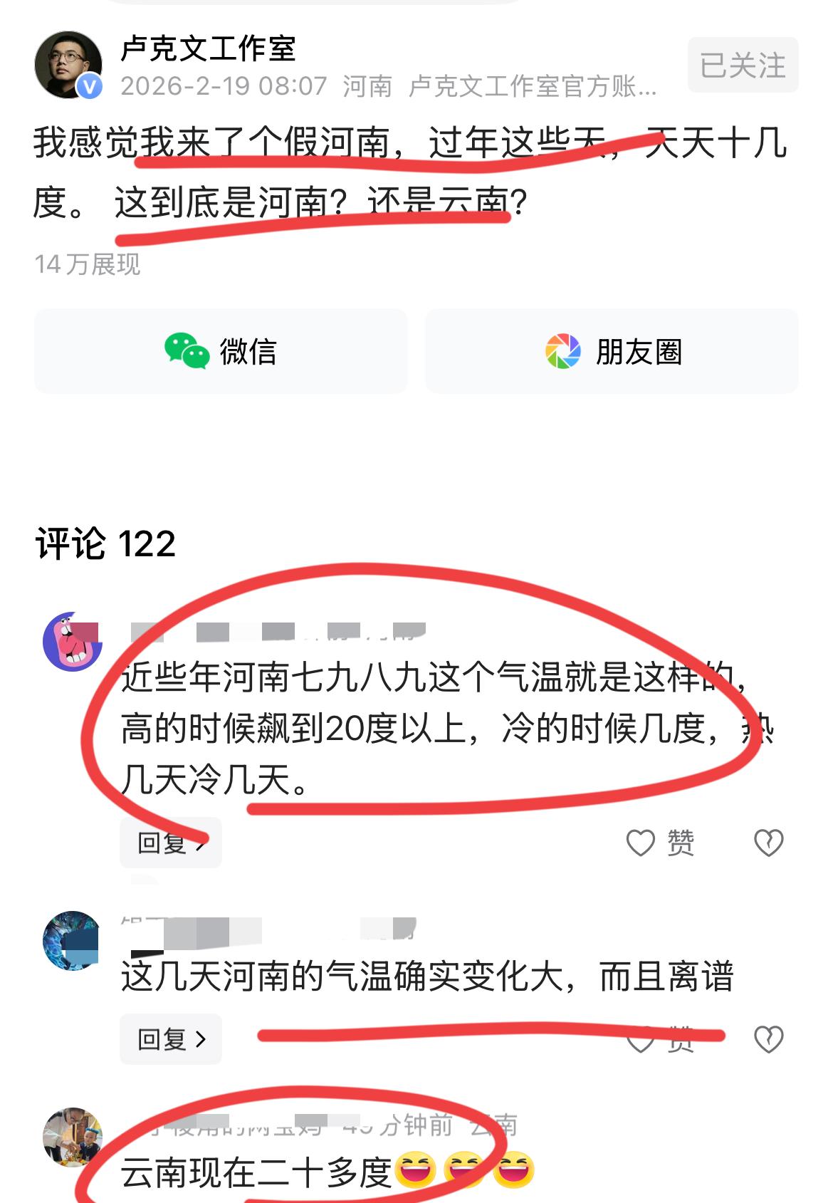 卢总春节期间在河南调研！
感觉太热了，难道去了一个假的河南？
嗯，深圳更热，夏天
