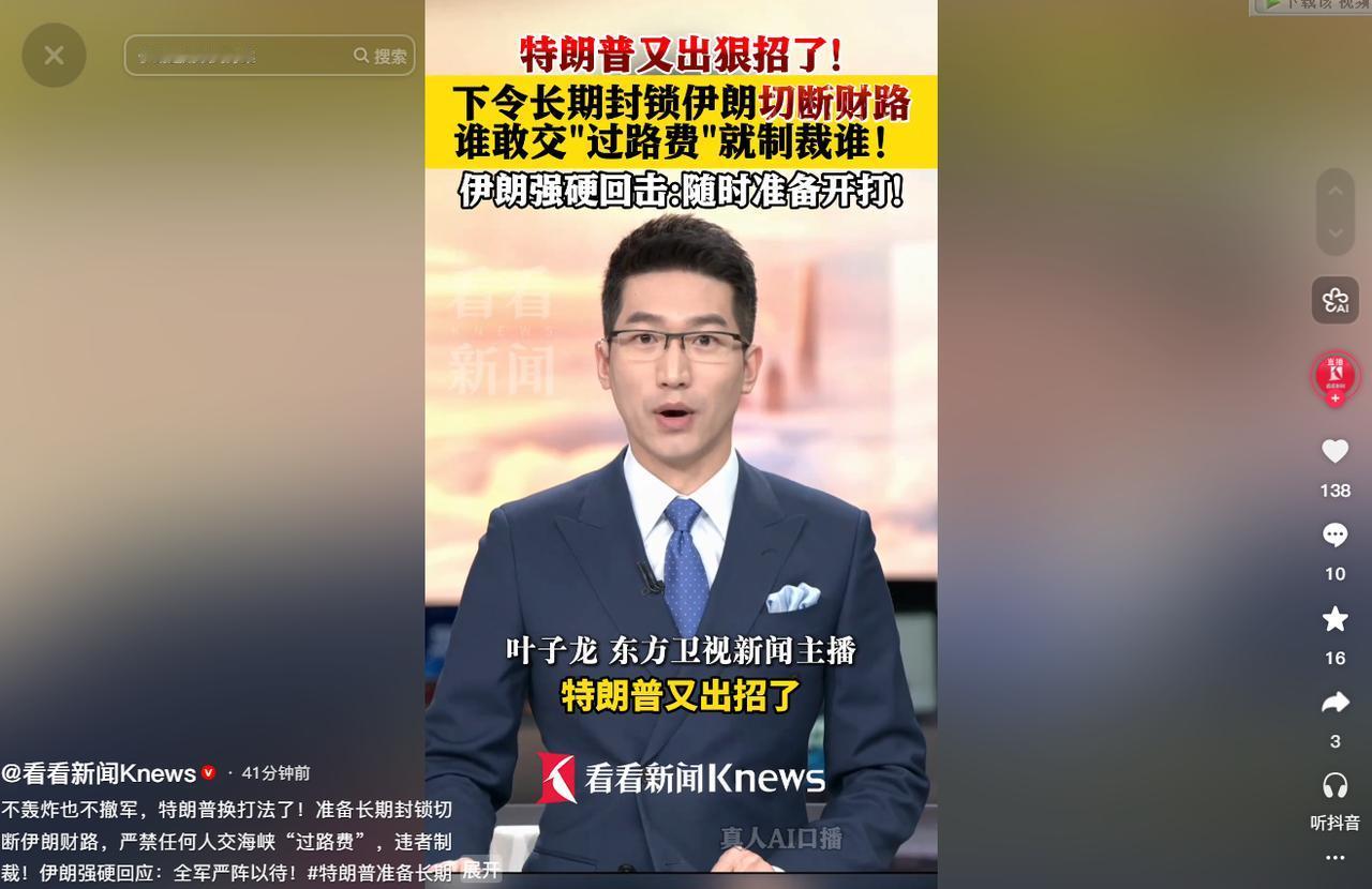 特朗普下令对伊朗实施长期经济封锁，切断霍尔木兹海峡通行费、拦截港口船只，试图用“
