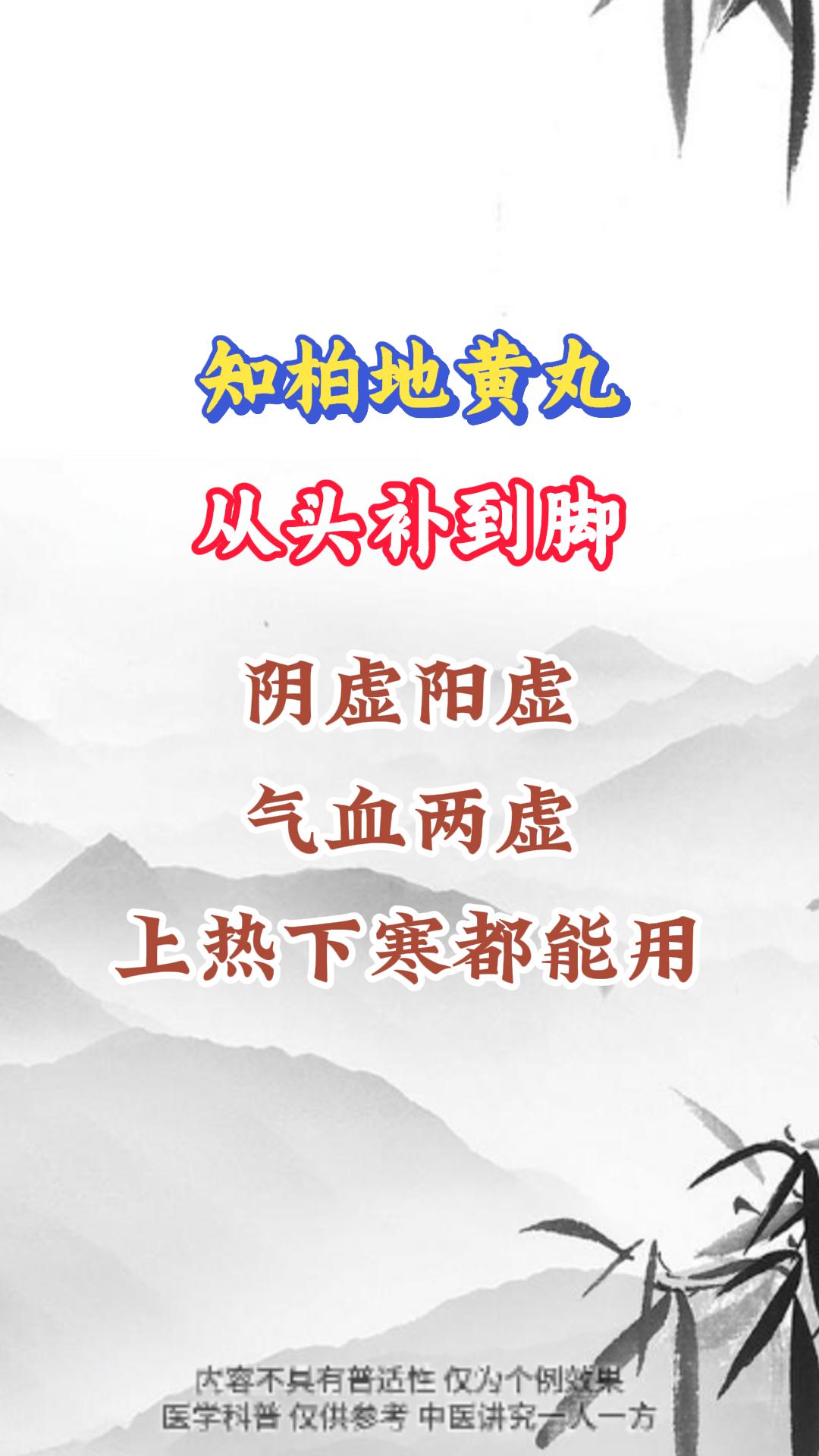 知柏地黄丸的这几种搭配，从头补到脚。