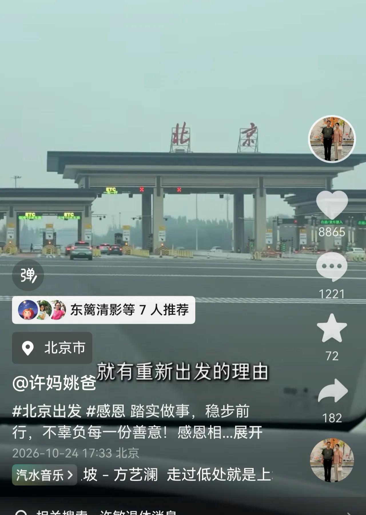许姚又更新了视频，他们又向北京出发了，踏实做事，稳步前行，不辜负每一份善意！感恩