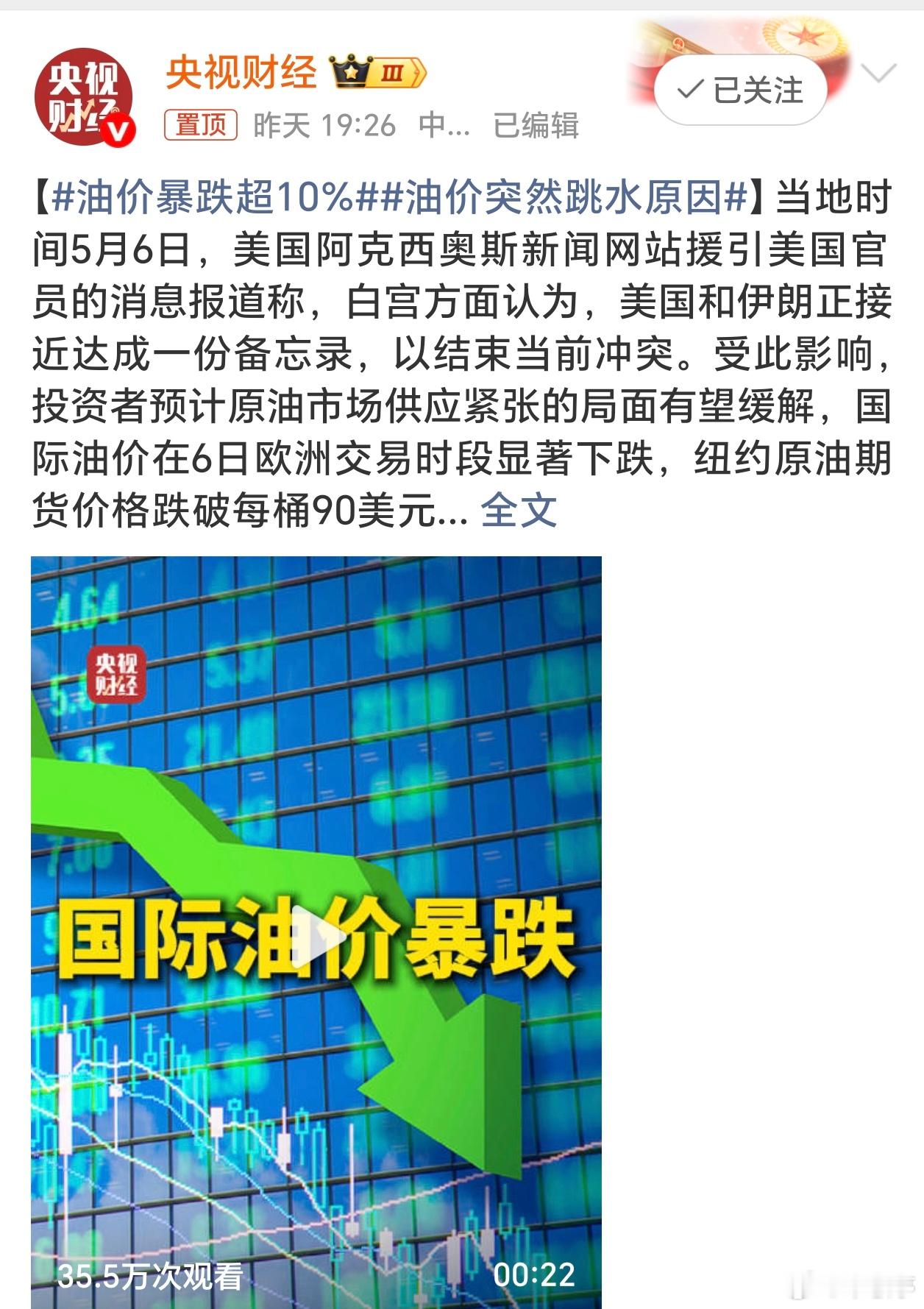 之前说国际油价上涨，国内5月8日24时油价新一轮上调每升涨0.29-0.34元。