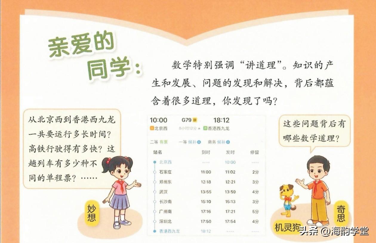 2026年秋季北师版四年级上册新旧教材对比分析（精简版）

2026秋季北师版四