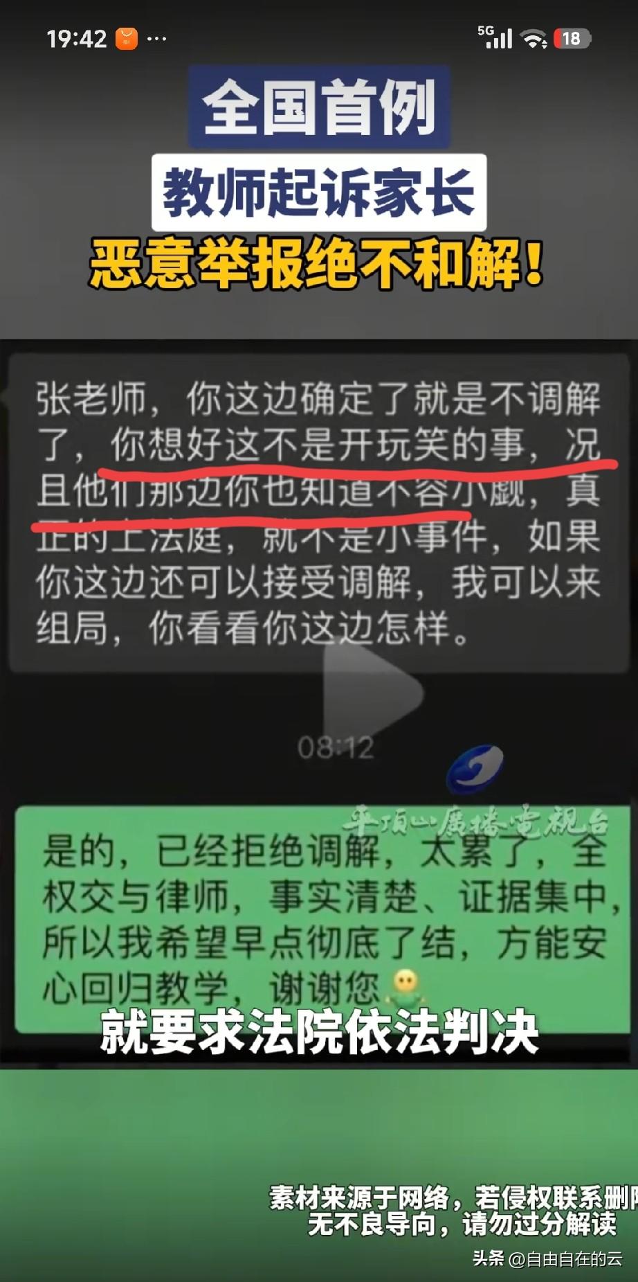 这个人是谁啊，说话这么狂妄。
年轻的女老师因为正常调座的事，三个月里，一直被一名