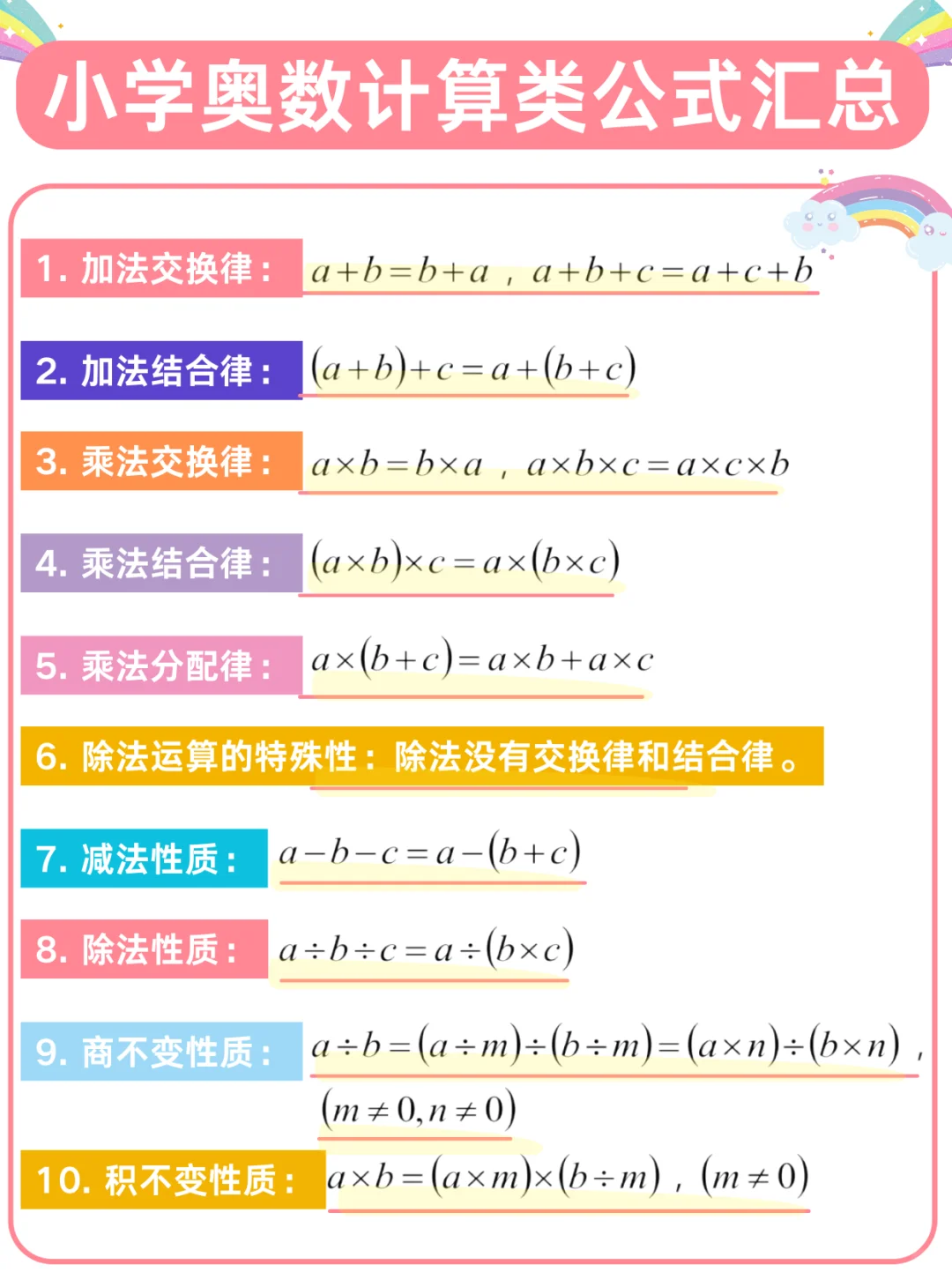 开学惊艳全班💥这些计算公式悄悄学㊙️