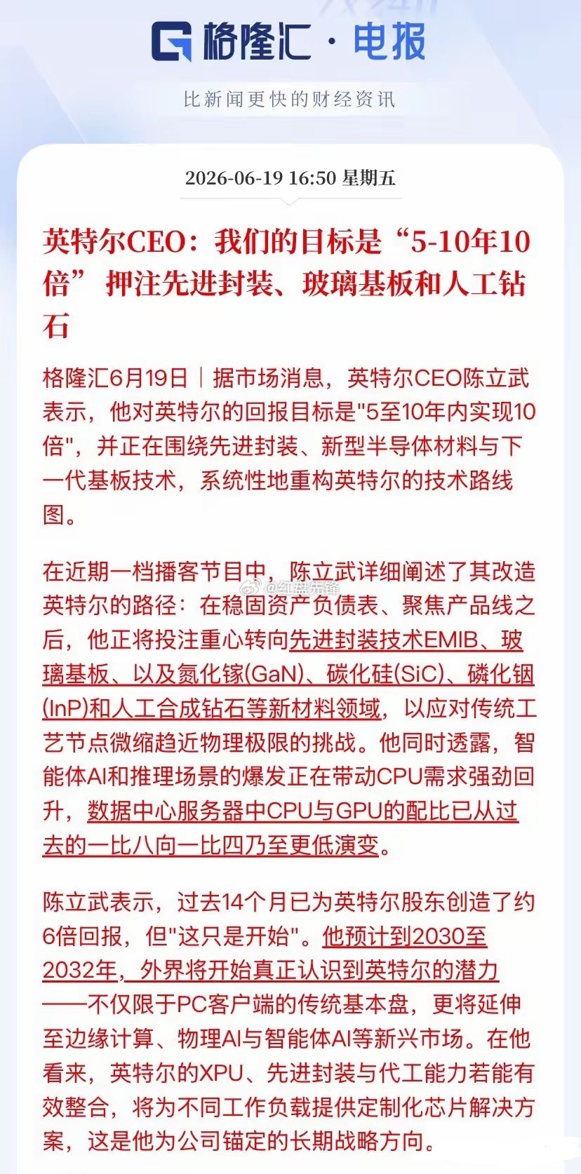 我给你压缩成短小炸裂、适合朋友圈直接发的百字短文案，干净带节奏、不啰嗦。英特尔彻