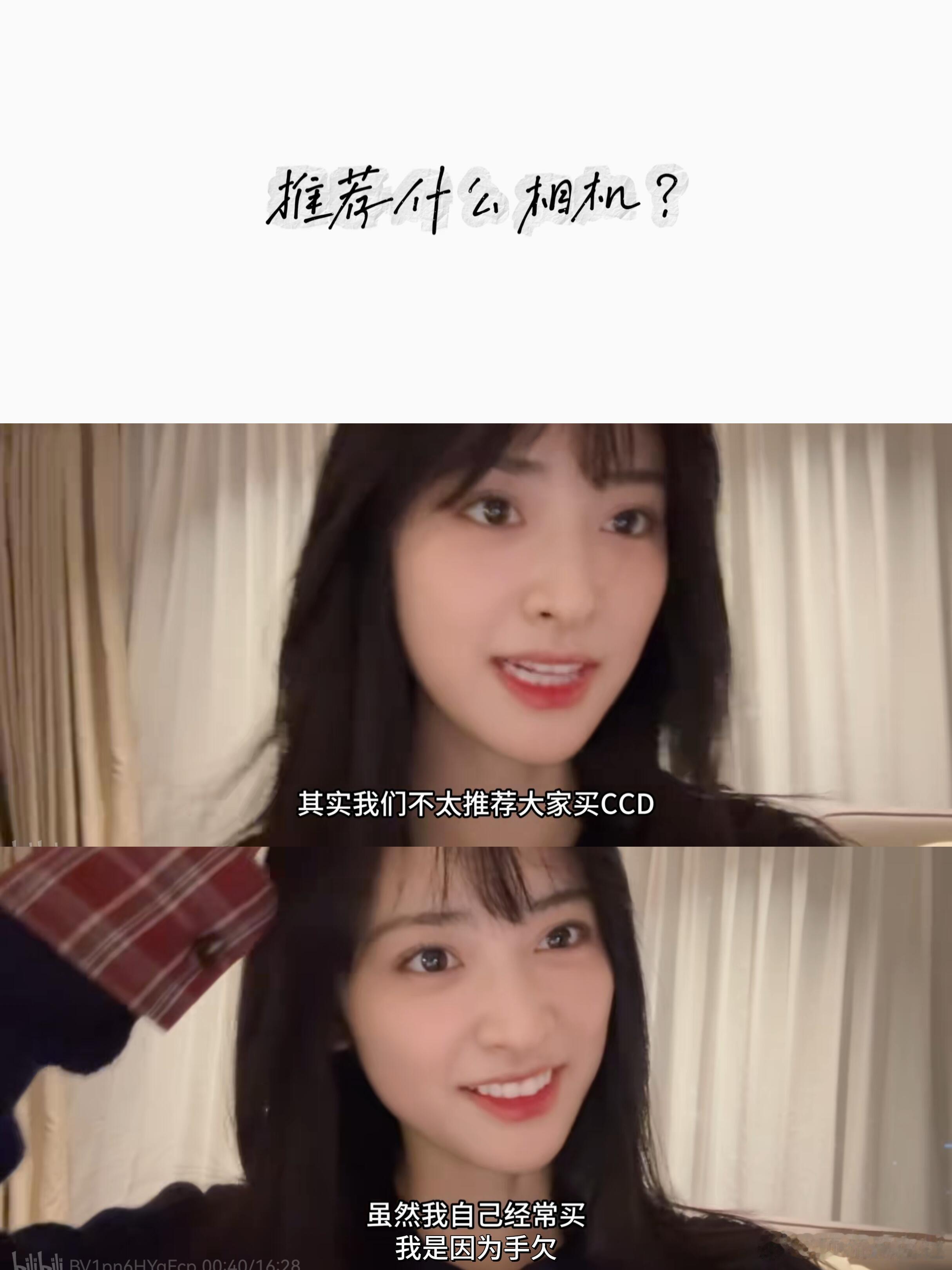 沈月给粉丝关于相机的推荐，她是真的懂里面的门道 