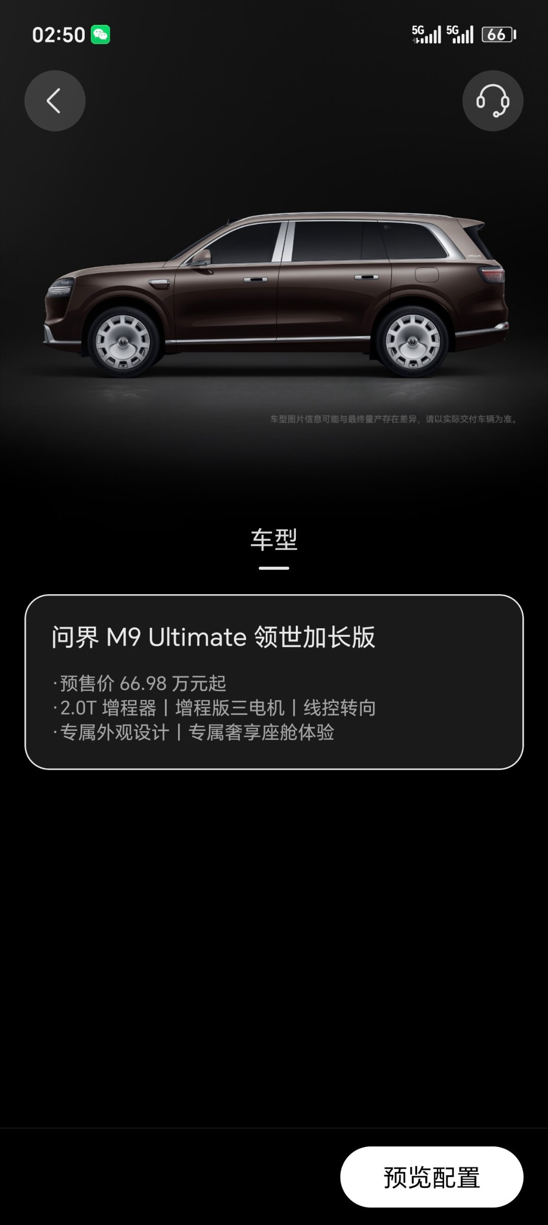 问界M9 UItimate领世加长版这次终于采用2.0T増程器，増程版三电机了呢