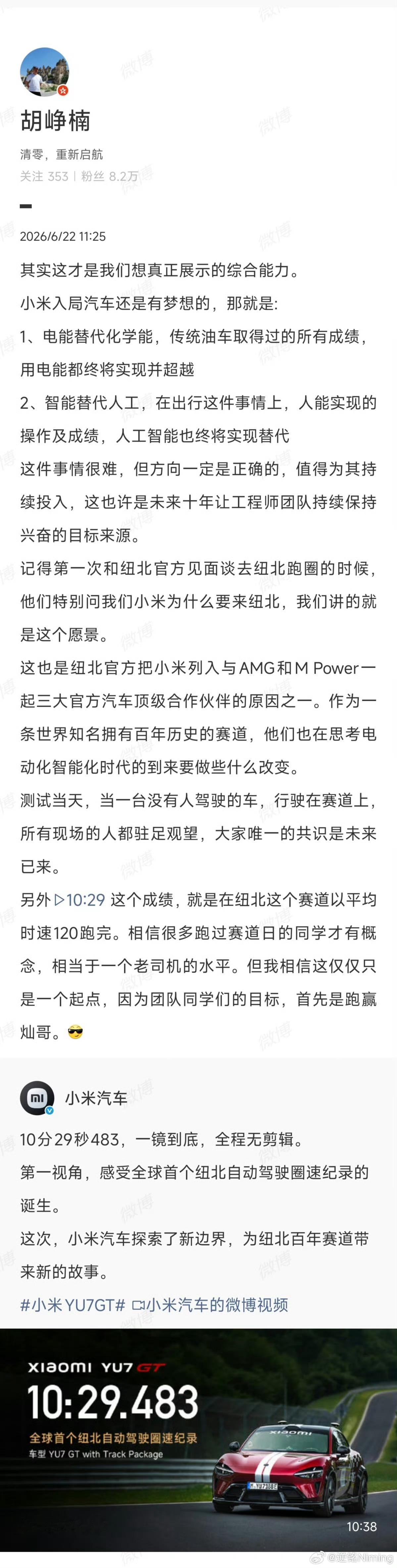 小米拿下全球首个纽北自动驾驶圈速记录，可以说狠狠地打了黑子的脸。 在过去一群人都