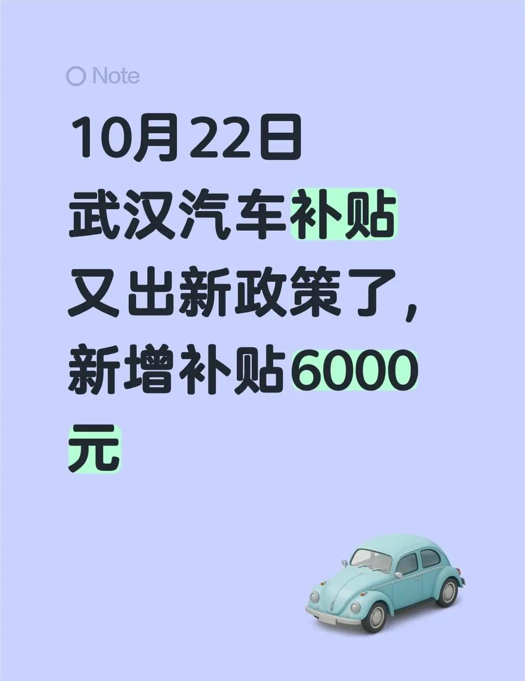 10月22日武汉汽车补贴又出新政策了，新增补贴6000元湖北国补 湖北购车补贴杀