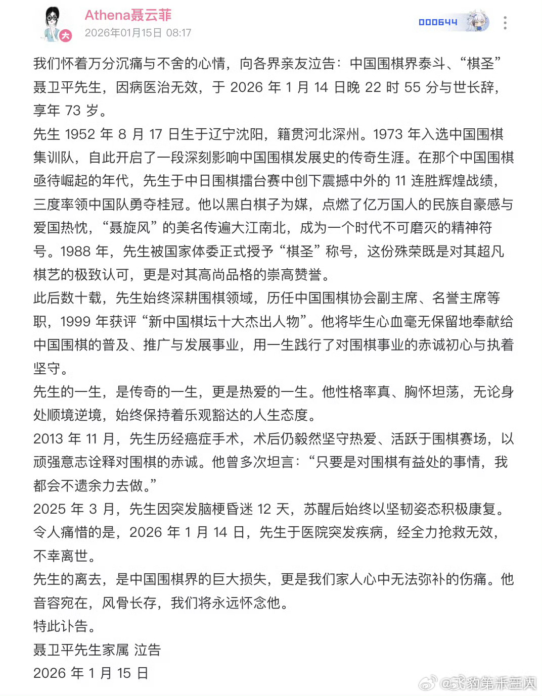 聂卫平先生 1952 年 8 月 17 日生于辽宁沈阳，籍贯河北深州。1973 