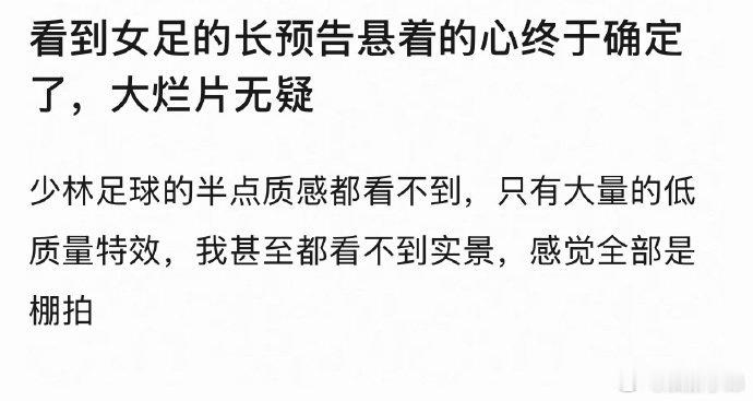 功夫女足预告来了，被吐槽了-电影功夫女足首支长预告电影功夫女足