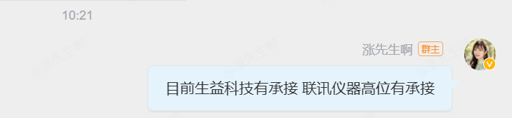 10点21的时候，行情最惨烈的时候，看到了生益科技-1承接明显，联讯仪器两天过2