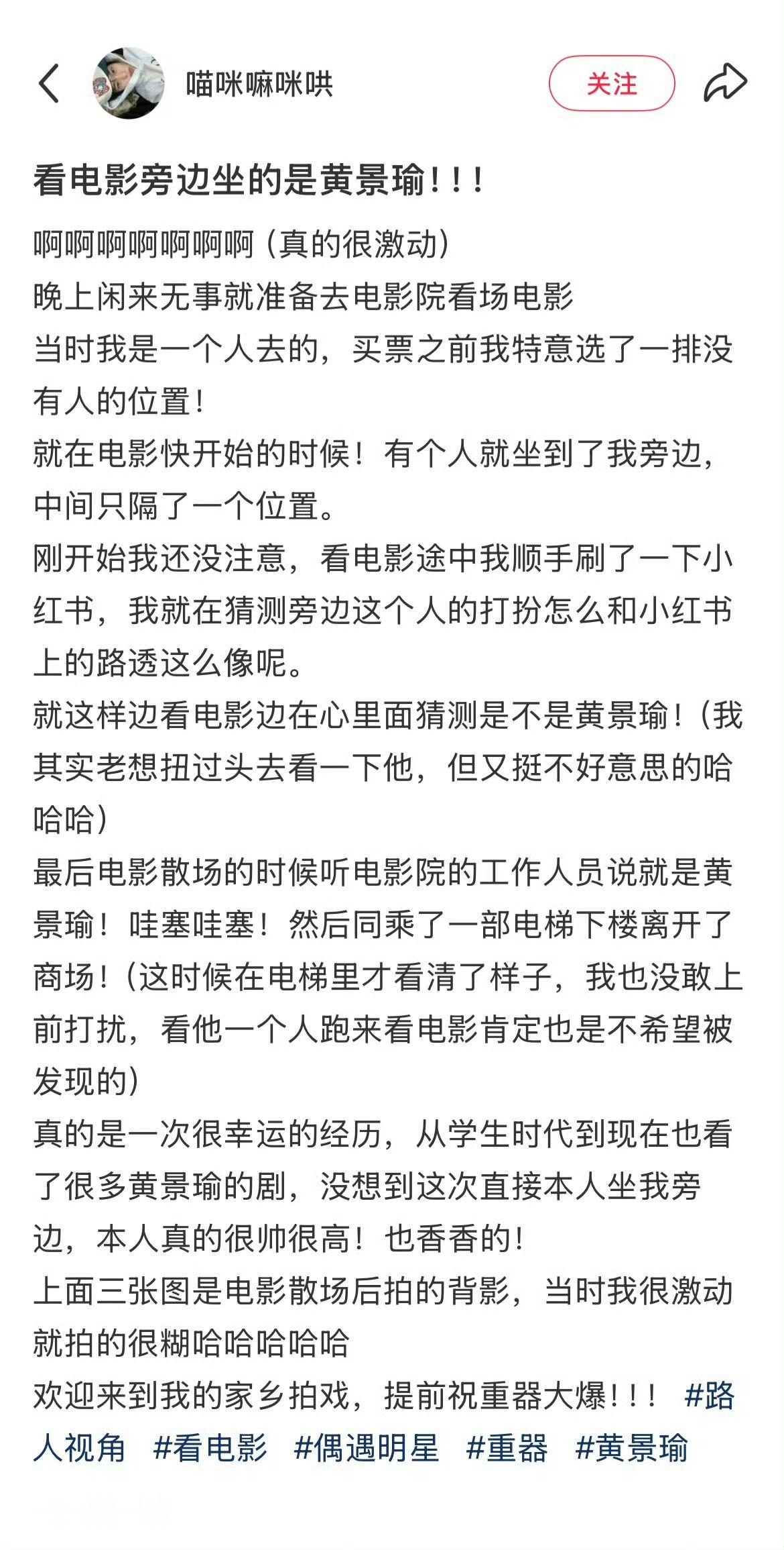 哈哈哈，昨天重庆网友在影院偶遇黄景瑜看电影的这个惊喜repo里，我发现又有人说他